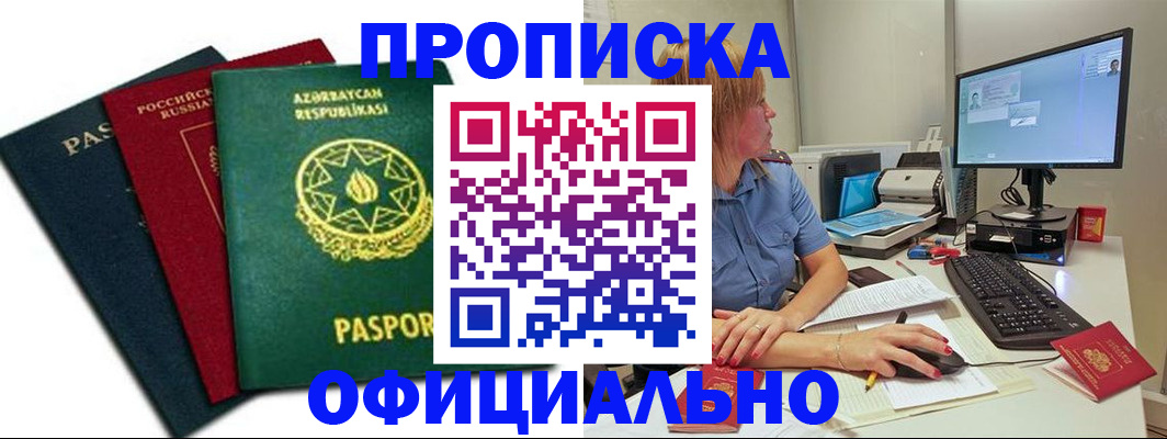 прописка регистрация в Очёре