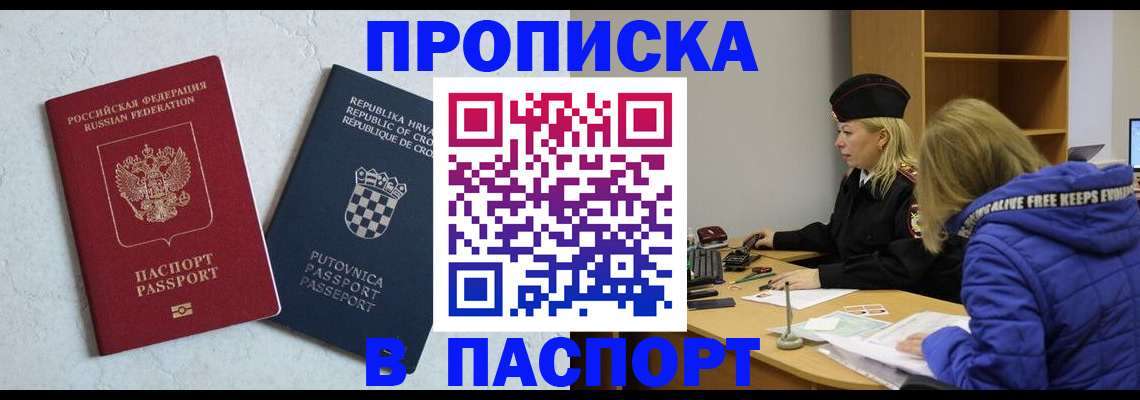 прописка в Очёре