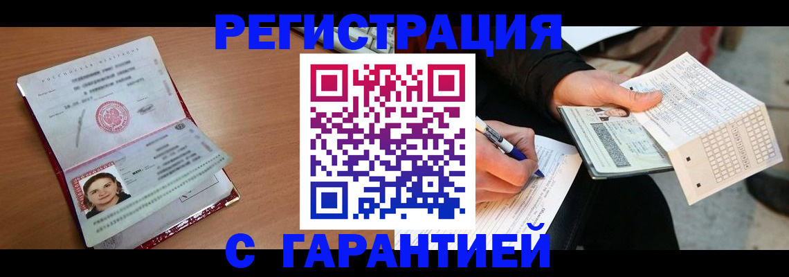 прописка для работы в Очёре