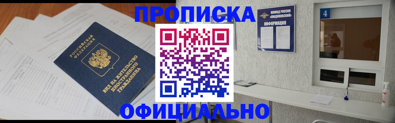 прописка в квартире в Очёре